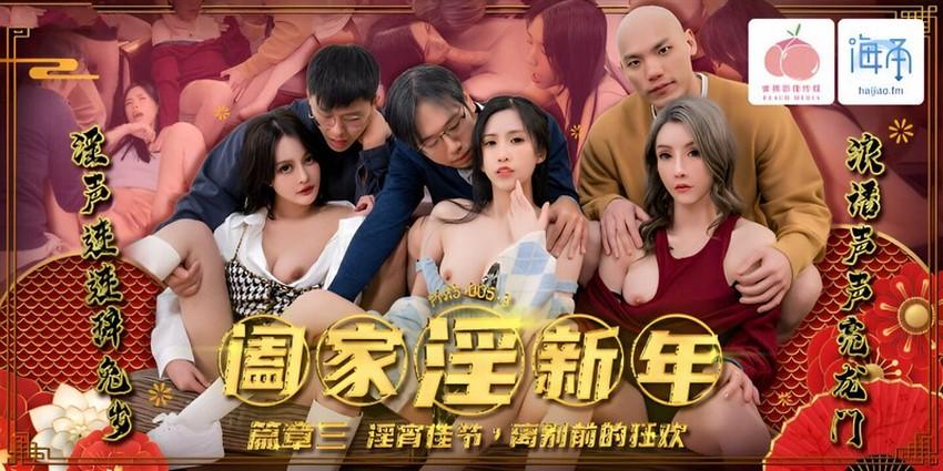 lily philip sex PMS005-Ngày Tết của gia đình dâm dục - Chương 3
